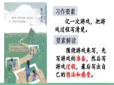 部编版小学语文四年级上册第六单元习作.记一次游戏课件+教案