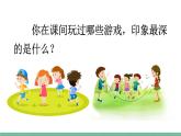 部编版小学语文四年级上册第六单元习作.记一次游戏课件+教案