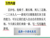部编版小学语文四年级上册第六单元习作.记一次游戏课件+教案