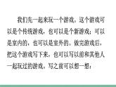 部编版小学语文四年级上册第六单元习作.记一次游戏课件+教案