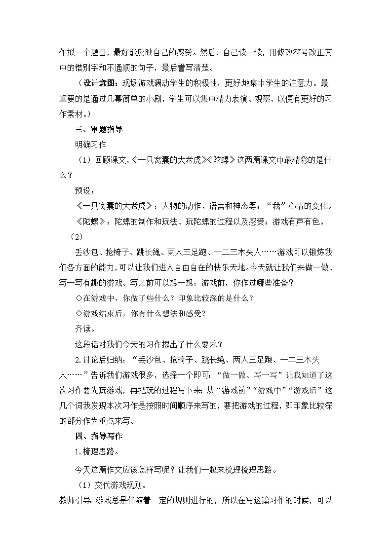 部编版小学语文四年级上册第六单元习作.记一次游戏课件+教案03