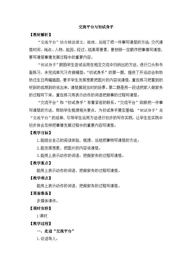部编版小学语文四年级上册五单元交流平台与初试身手课件+课件01