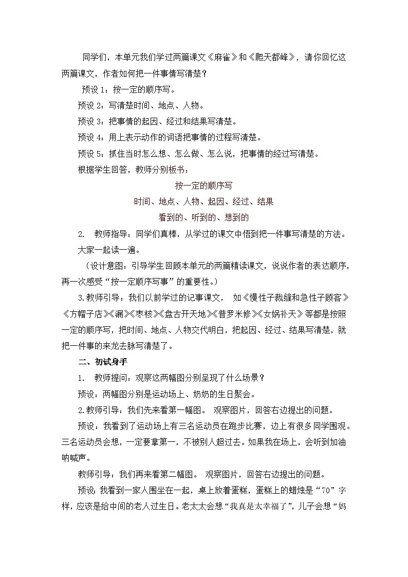 部编版小学语文四年级上册五单元交流平台与初试身手课件+课件02