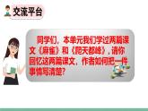 部编版小学语文四年级上册五单元交流平台与初试身手课件+课件
