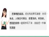 部编版小学语文四年级上册五单元交流平台与初试身手课件+课件