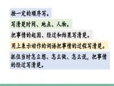部编版小学语文四年级上册五单元交流平台与初试身手课件+课件