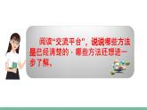 部编版小学语文四年级上册五单元交流平台与初试身手课件+课件