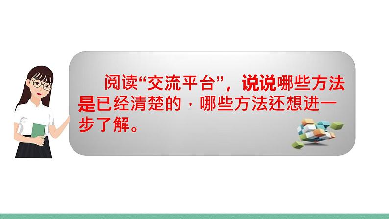 部编版小学语文四年级上册五单元交流平台与初试身手课件+课件05