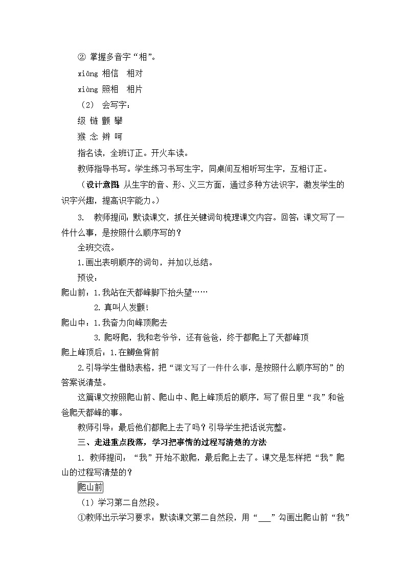 部编版小学语文四年级上册17  爬天都峰教案第3页