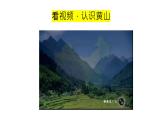 部编版小学语文四年级上册17  爬天都峰课件+教案
