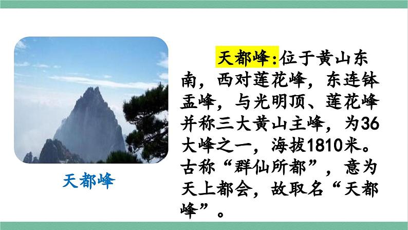 部编版小学语文四年级上册17  爬天都峰课件第5页