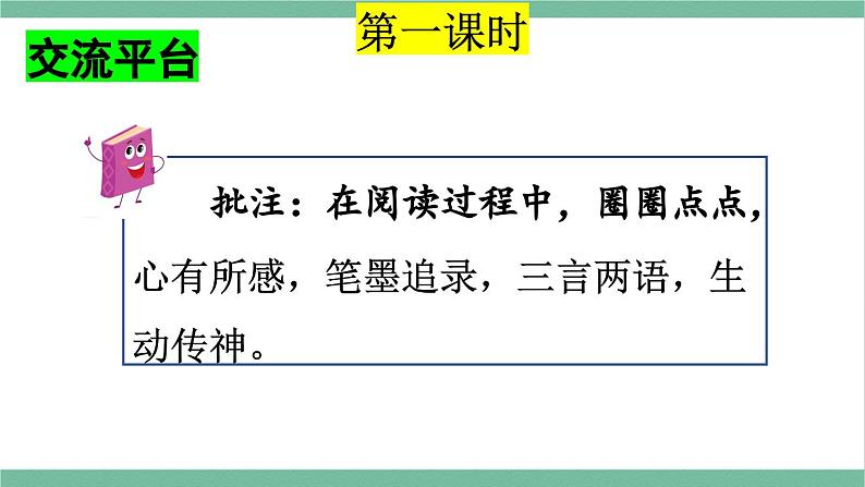 部编版小学语文四年级上册语文园地六课件第2页