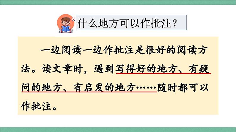 部编版小学语文四年级上册语文园地六课件第3页