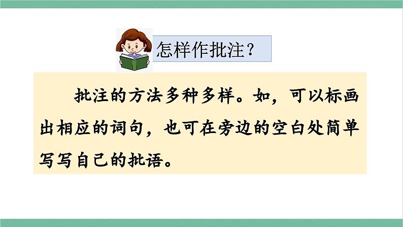 部编版小学语文四年级上册语文园地六课件第4页