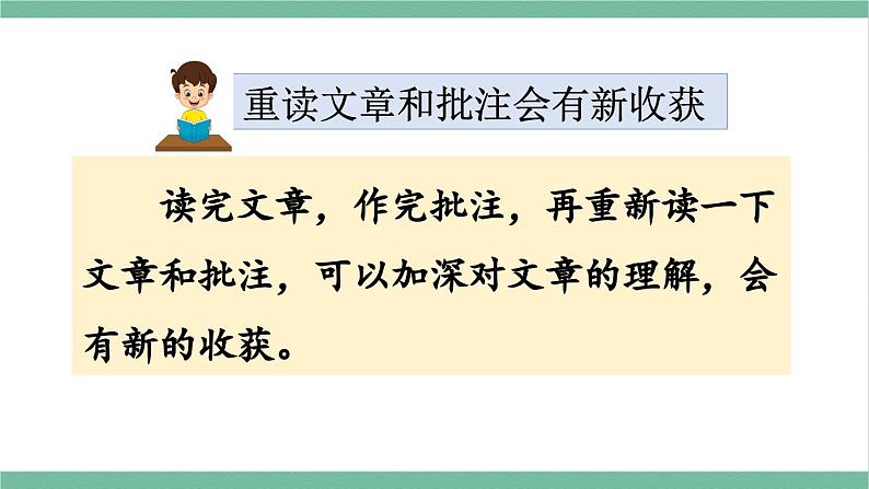 部编版小学语文四年级上册语文园地六课件第5页