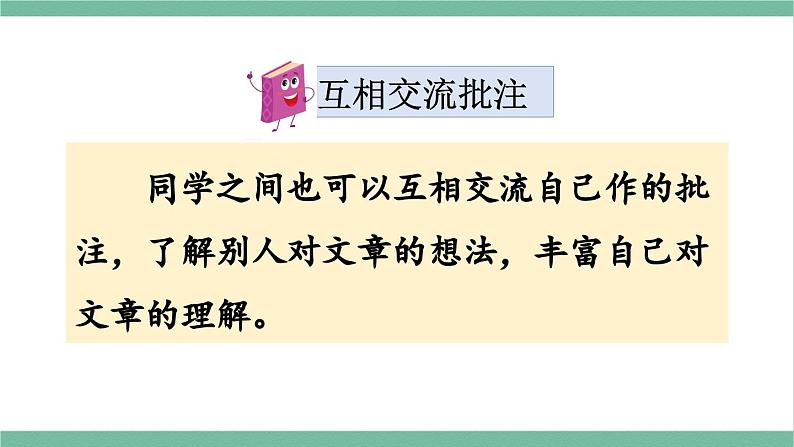 部编版小学语文四年级上册语文园地六课件第6页