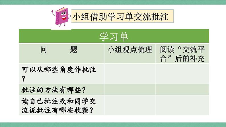 部编版小学语文四年级上册语文园地六课件第7页