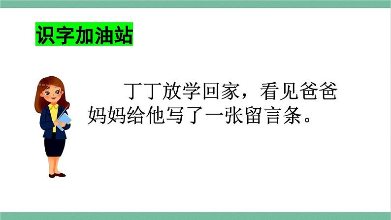 部编版小学语文四年级上册语文园地六课件第8页