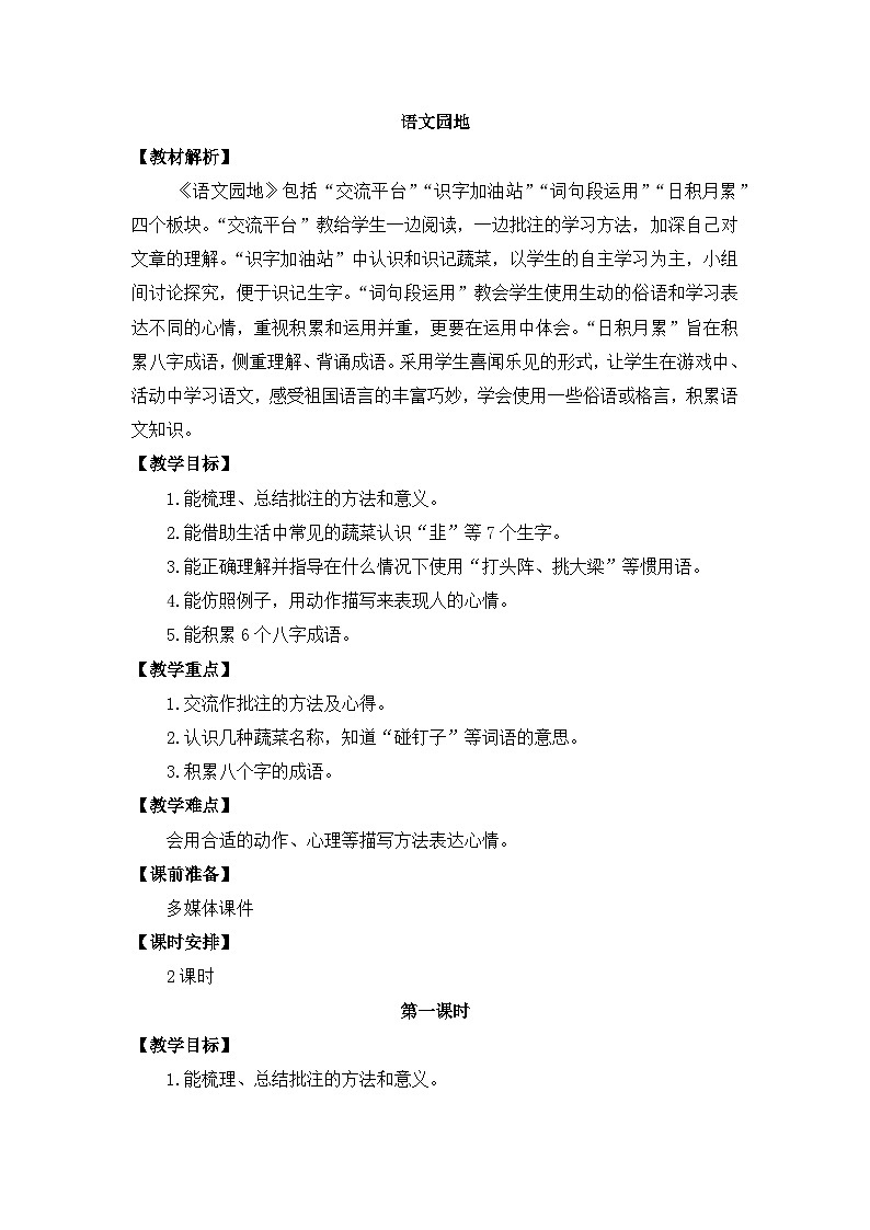 部编版小学语文四年级上册语文园地六课件+教案01