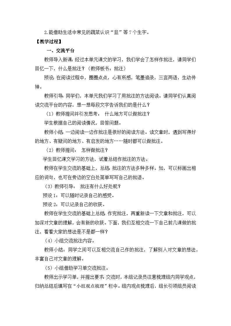 部编版小学语文四年级上册语文园地六课件+教案02