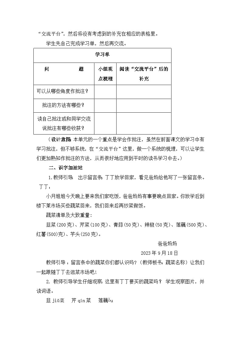 部编版小学语文四年级上册语文园地六课件+教案03