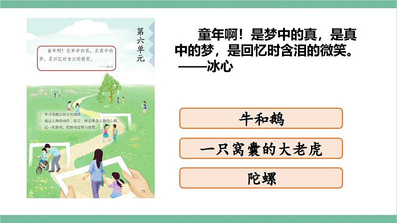 部编版小学语文四年级上册18牛和鹅.课件+教案02