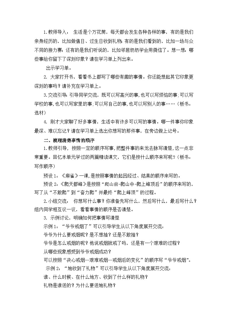 部编版小学语文四年级上册五单元习作例文我家杏熟了和小木船课件+教案02