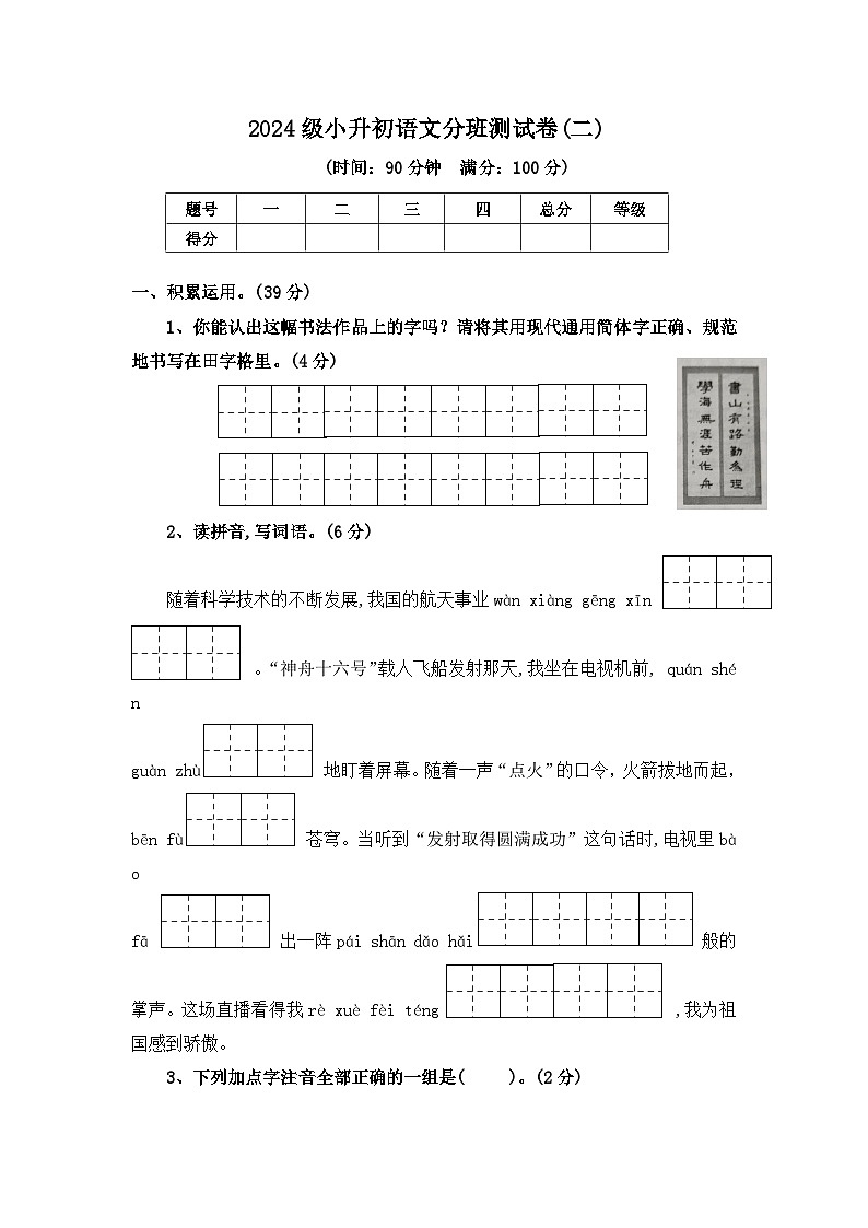 2024级小升初语文分班测试卷(二)【原卷+答案+范文】统编版第1页