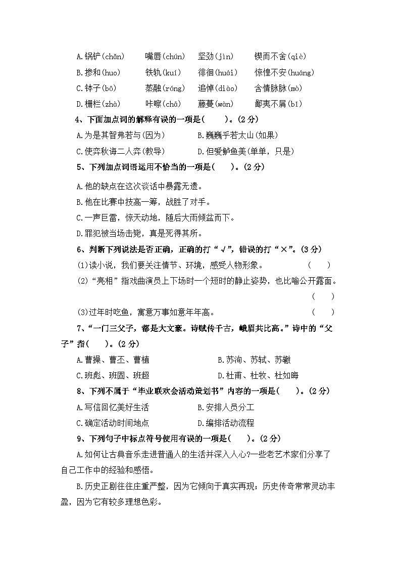 2024级小升初语文分班测试卷(二)【原卷+答案+范文】统编版第2页