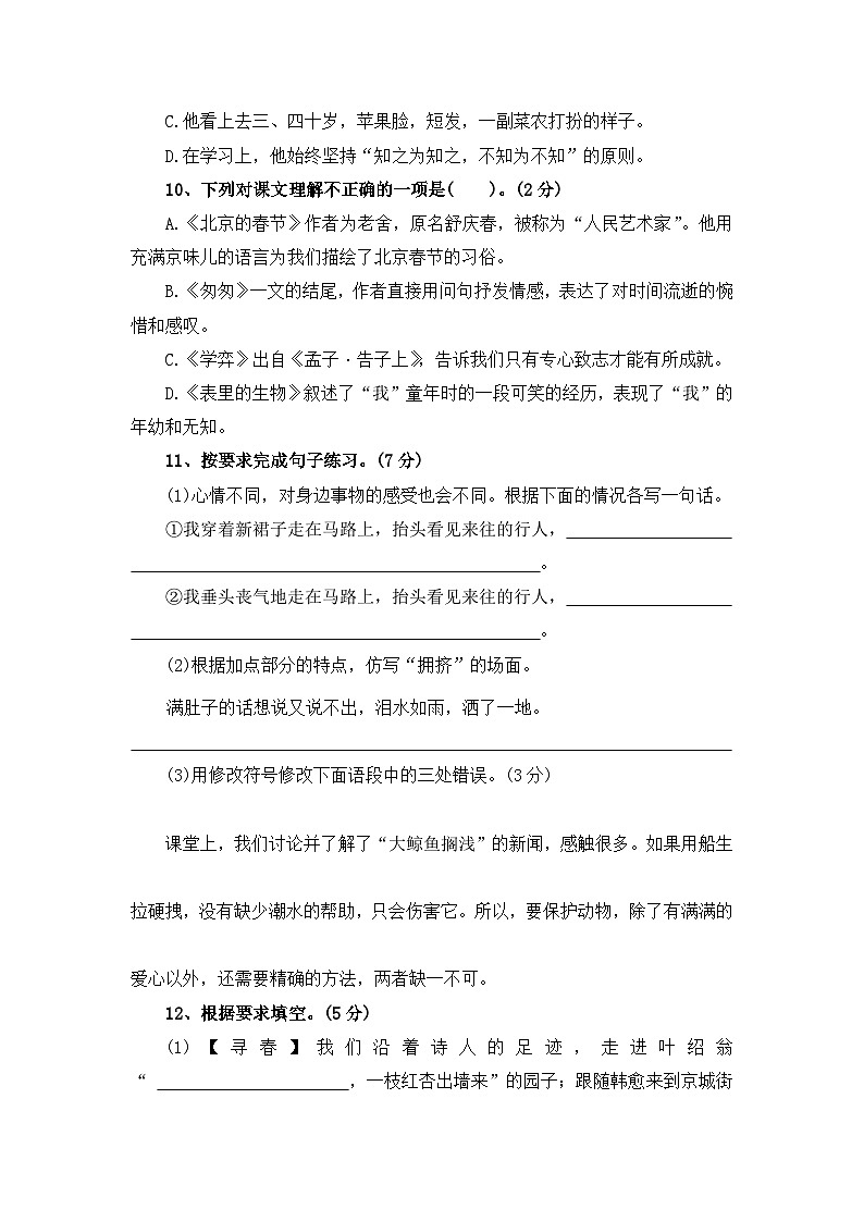 2024级小升初语文分班测试卷(二)【原卷+答案+范文】统编版第3页