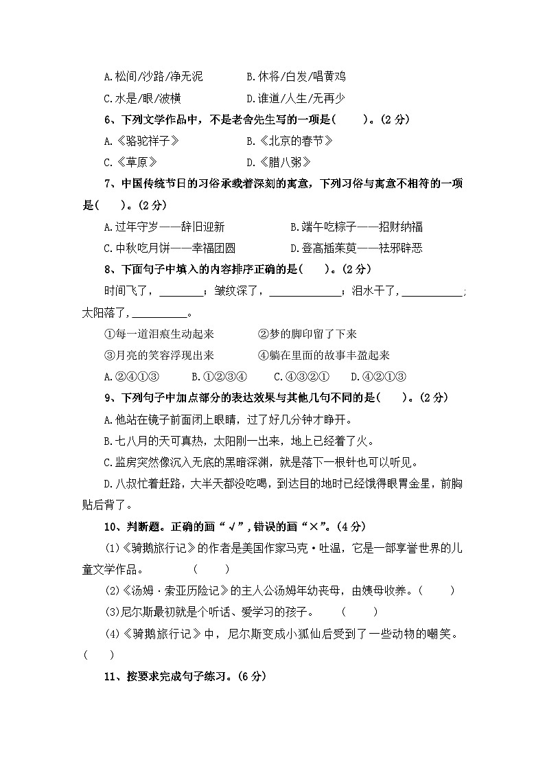 2024级小升初语文分班测试卷(六)【原卷+答案+范文】统编版02