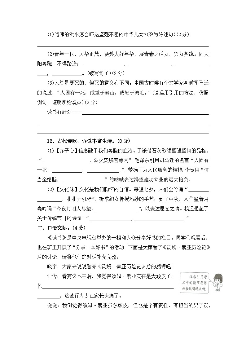 2024级小升初语文分班测试卷(六)【原卷+答案+范文】统编版03