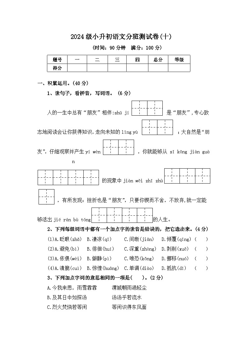 2024级小升初语文分班测试卷(十)【原卷+答案+范文】统编版01