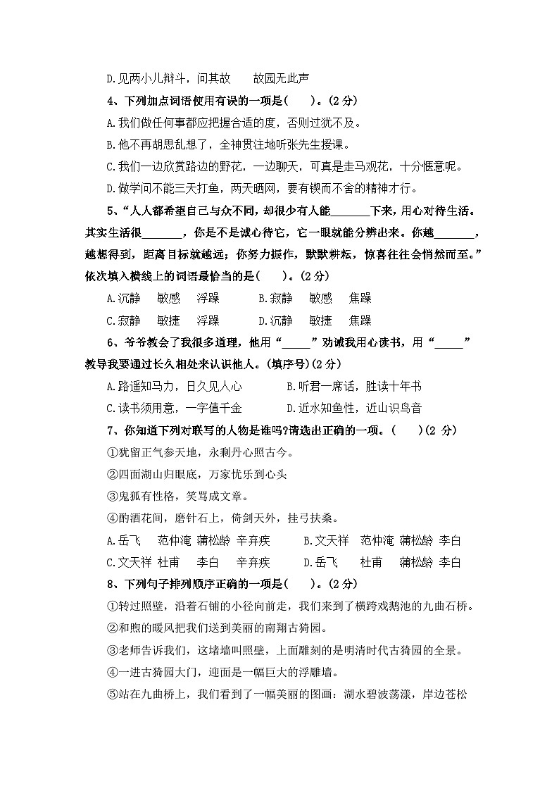 2024级小升初语文分班测试卷(十)【原卷+答案+范文】统编版02