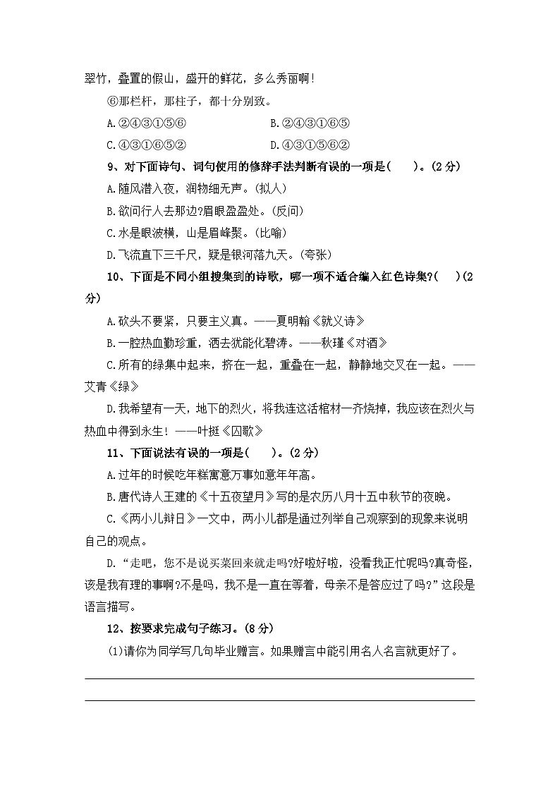 2024级小升初语文分班测试卷(十)【原卷+答案+范文】统编版03