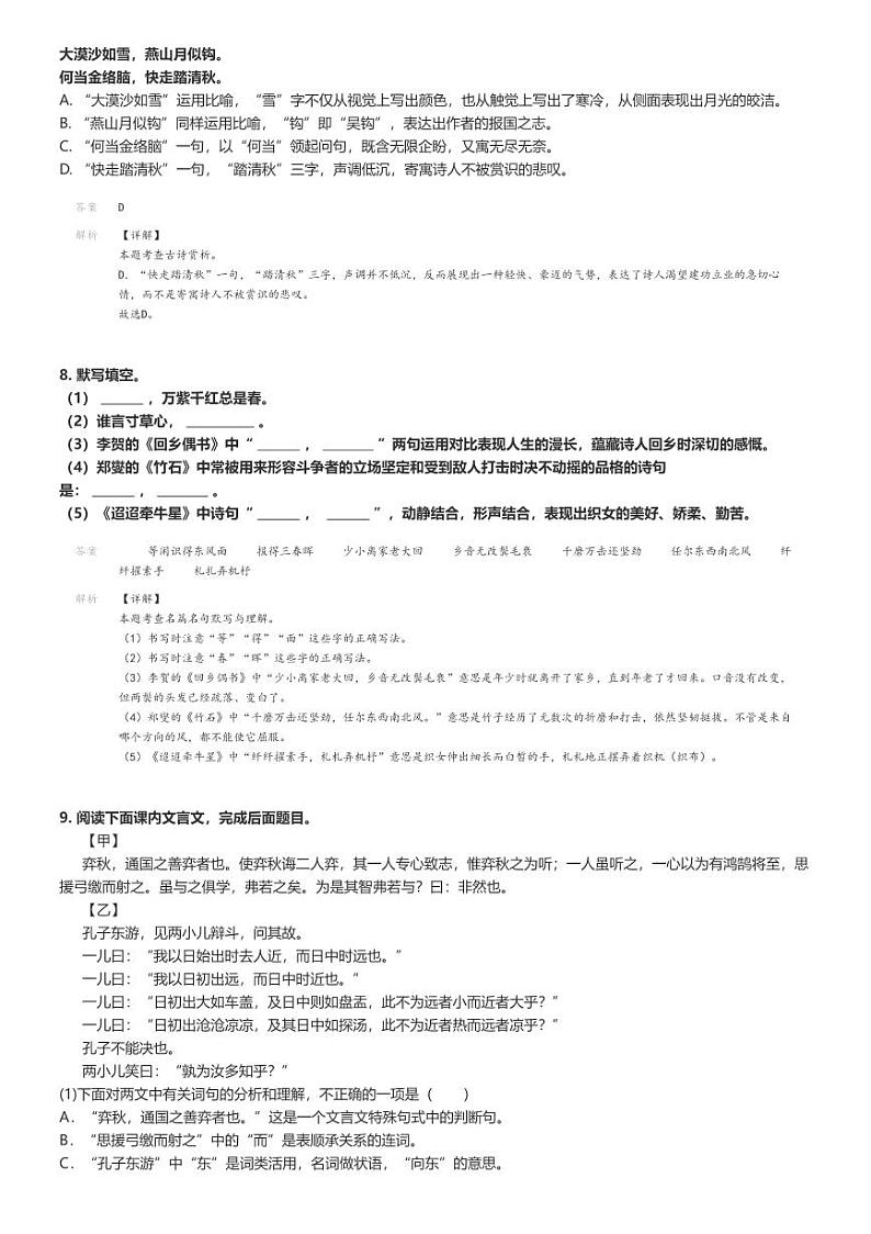 [语文]2023～2024学年山东淄博张店区六年级下学期期末语文试卷解析版第3页