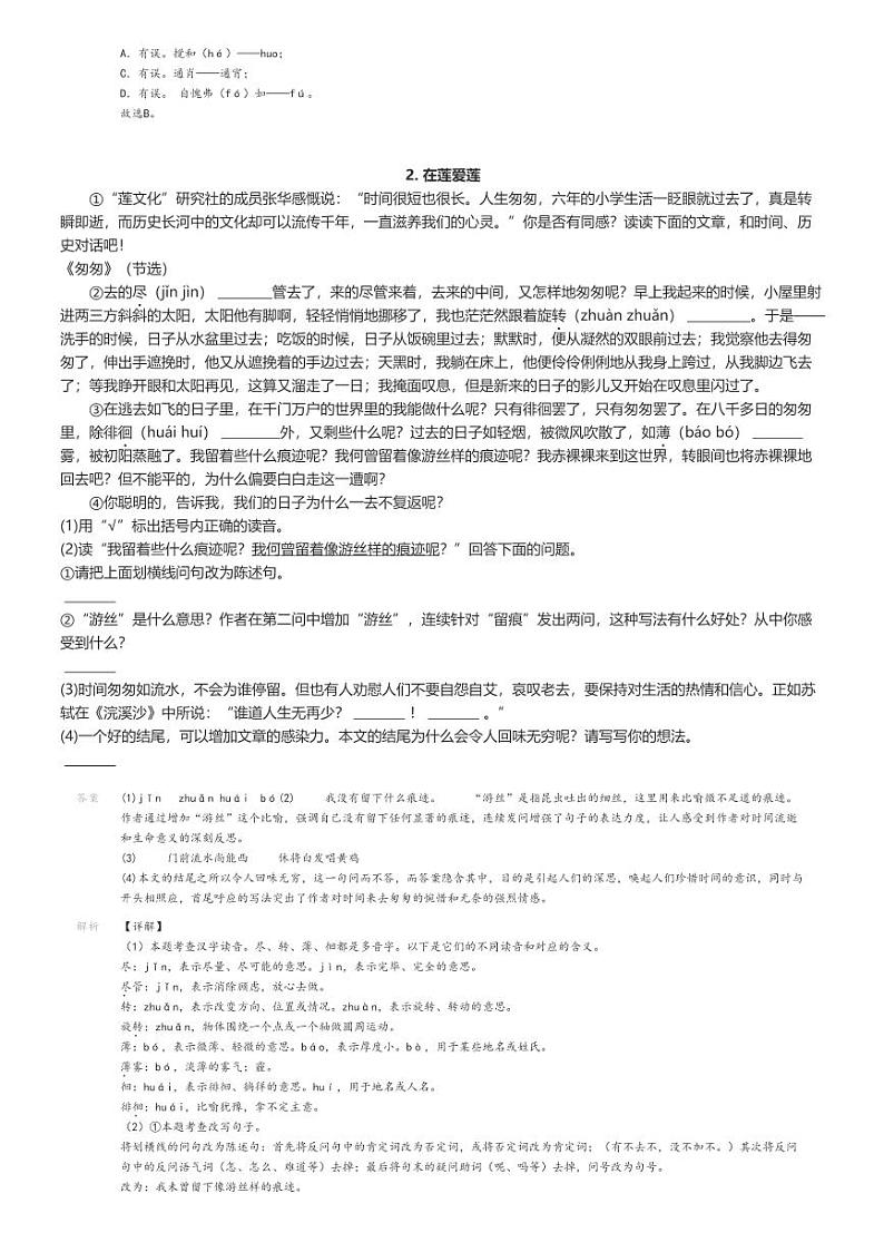 [语文]2023～2024学年山东日照五莲县六年级下学期期末语文试卷解析版第2页