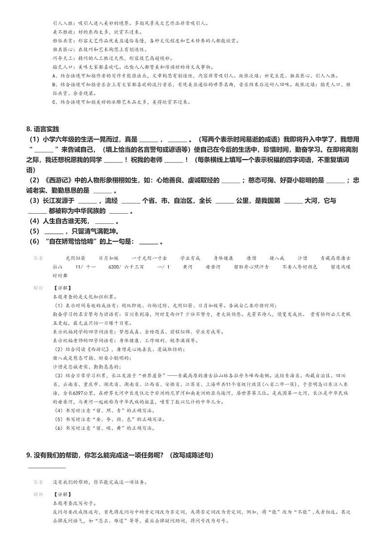 [语文]2023～2024学年山东聊城莘县六年级下学期期末语文试卷(原题版+解析版)03