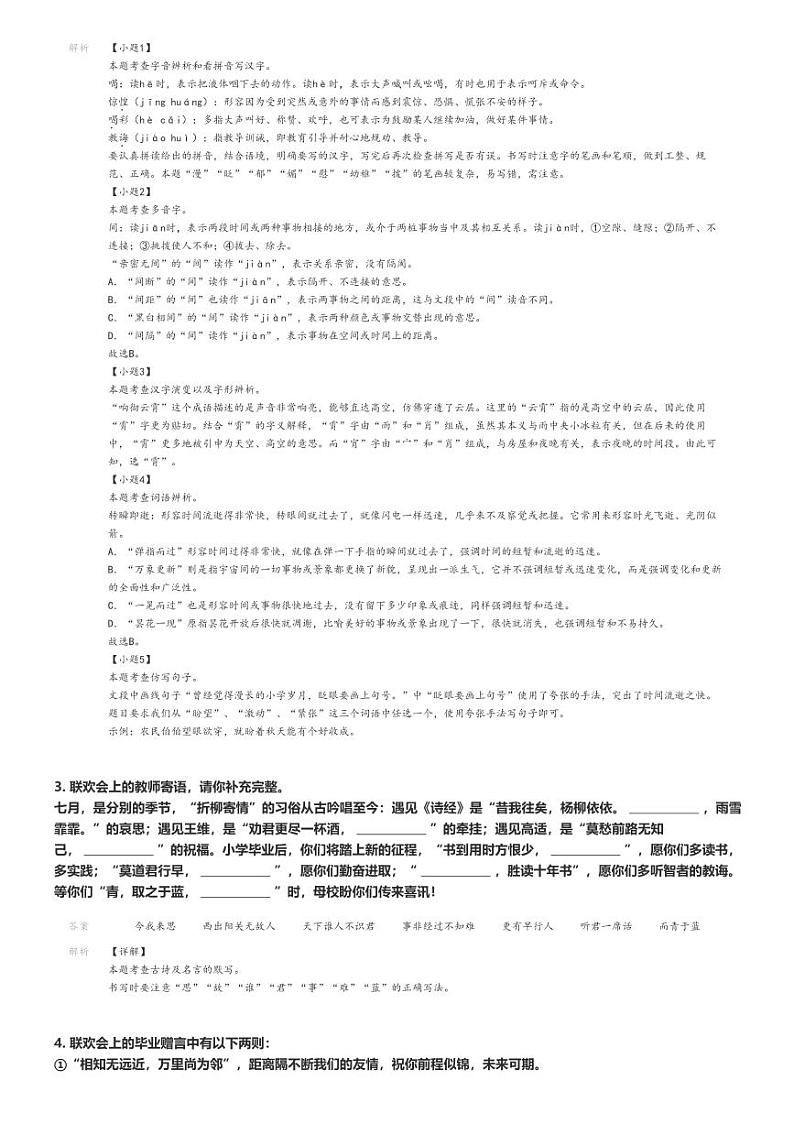 [语文]2023～2024学年山东菏泽牡丹区六年级下学期期末语文试卷解析版第2页
