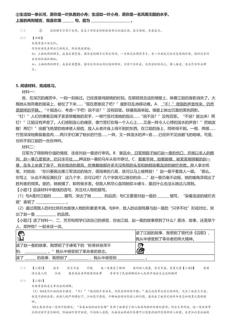[语文]2023～2024学年山东菏泽牡丹区六年级下学期期末语文试卷解析版第3页