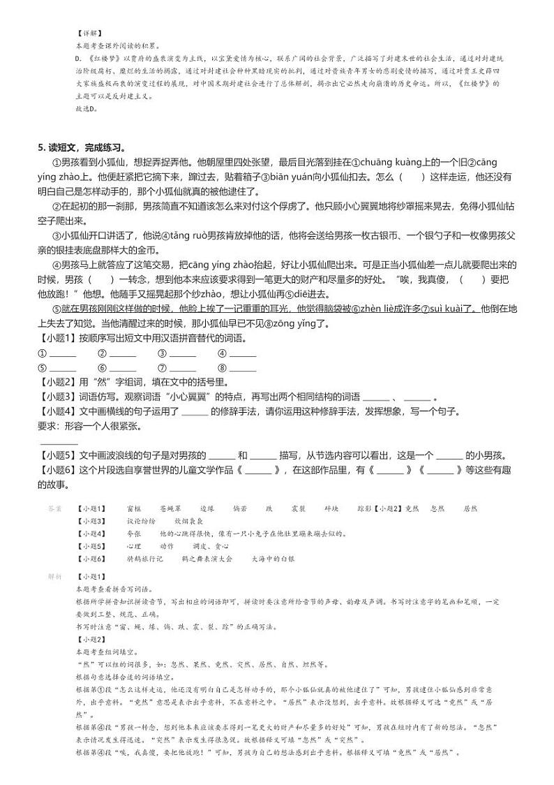 [语文]2023～2024学年山东菏泽巨野县六年级下学期期末语文试卷解析版第2页