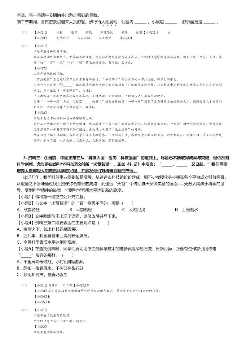 [语文]2023～2024学年山东菏泽曹县六年级下学期期末语文试卷(原题版+解析版)02