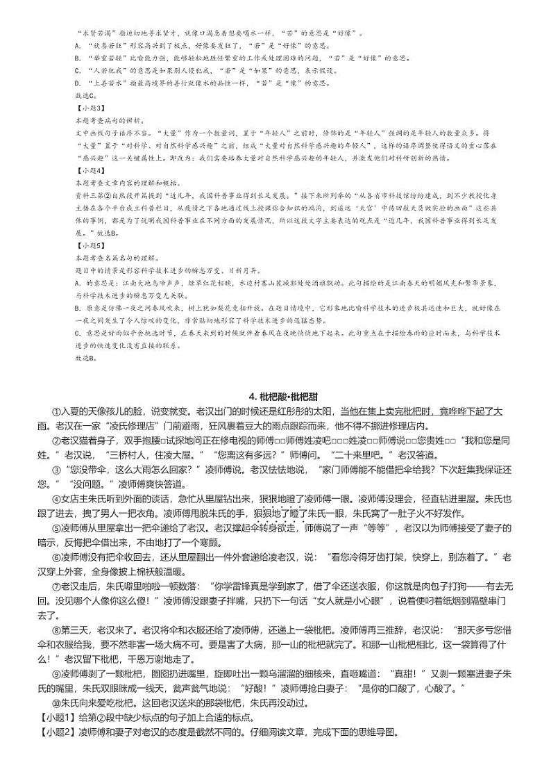 [语文]2023～2024学年山东菏泽曹县六年级下学期期末语文试卷(原题版+解析版)03