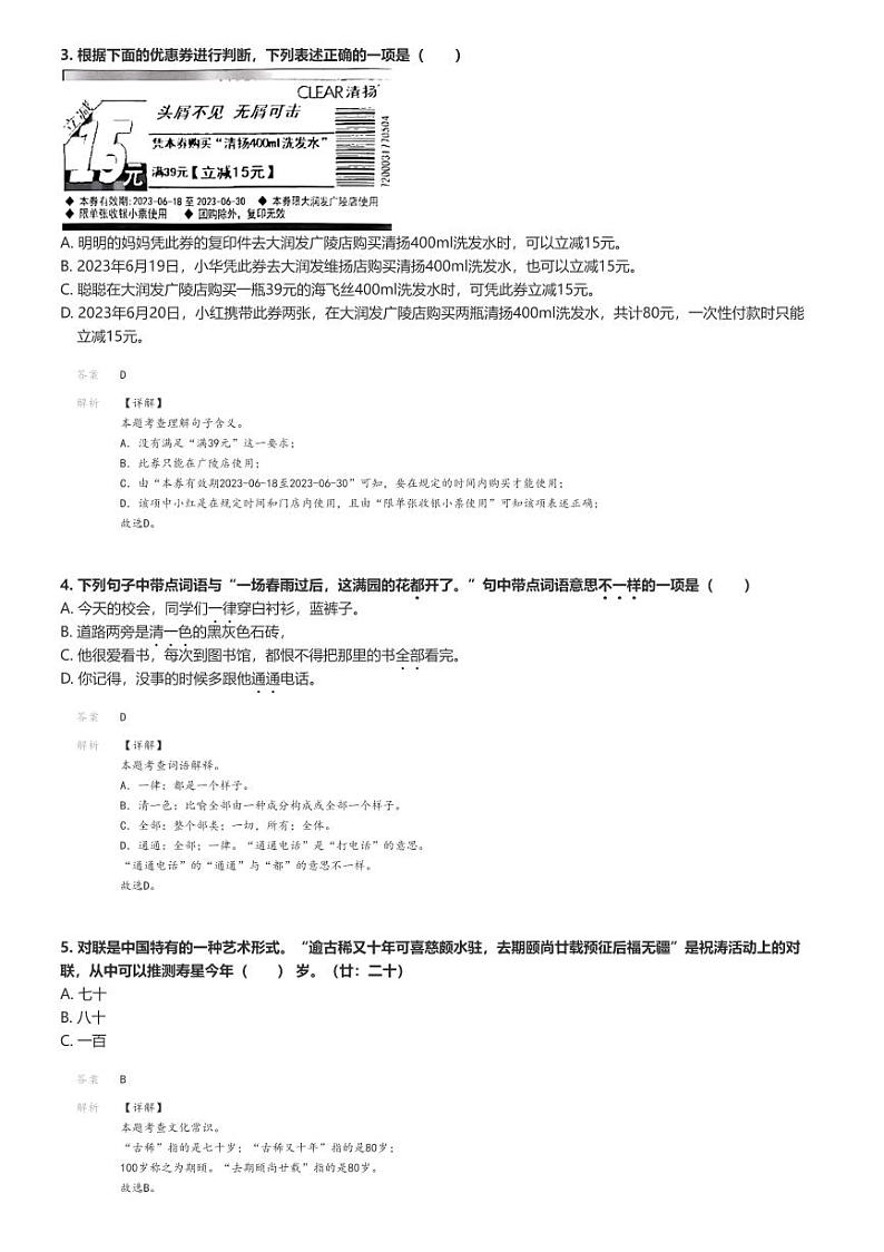 [语文]2023～2024学年山东德州夏津县六年级下学期期末语文试卷(原题版+解析版)02