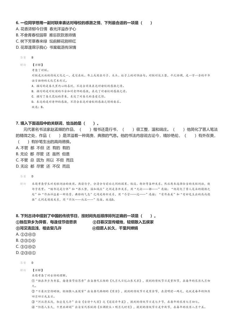 [语文]2023～2024学年山东德州夏津县六年级下学期期末语文试卷(原题版+解析版)03