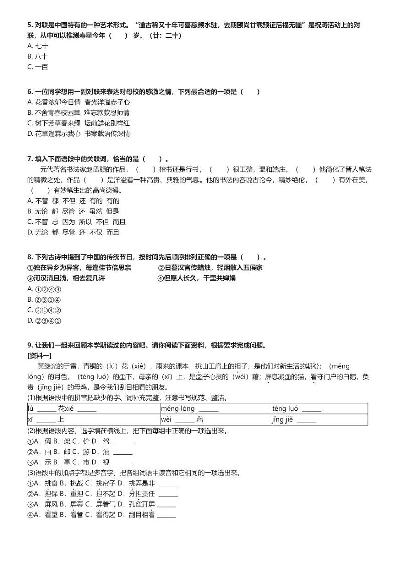 [语文]2023～2024学年山东德州夏津县六年级下学期期末语文试卷(原题版+解析版)02