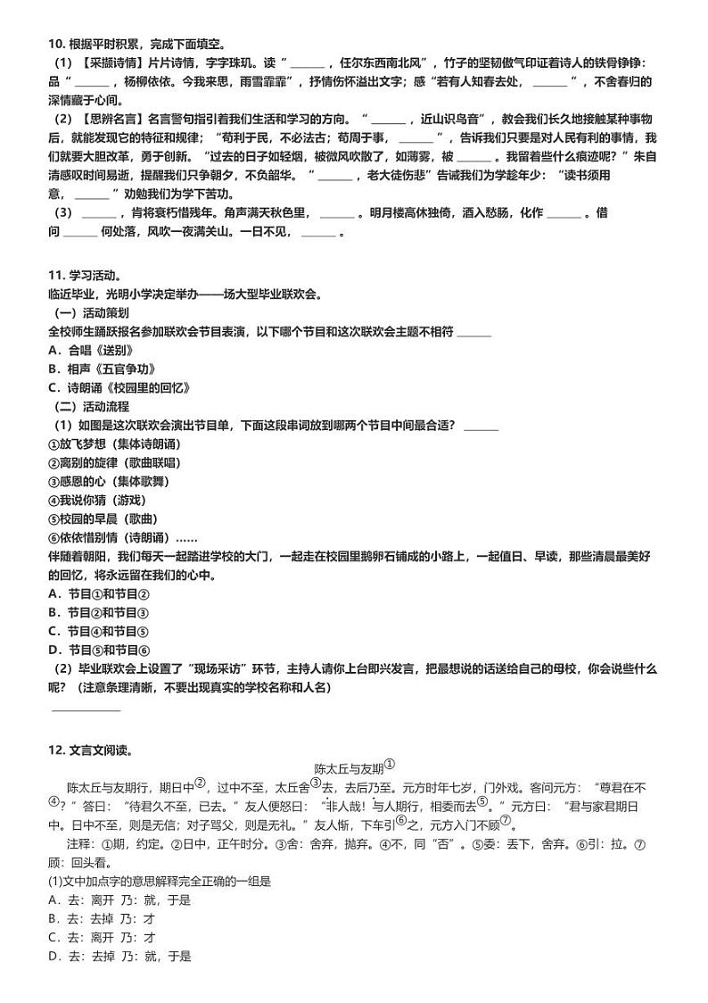 [语文]2023～2024学年山东德州夏津县六年级下学期期末语文试卷(原题版+解析版)03