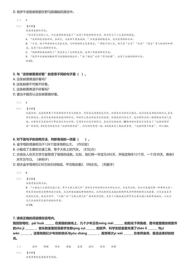 [语文]2023～2024学年山东德州平原县六年级下学期期末语文试卷解析版第2页