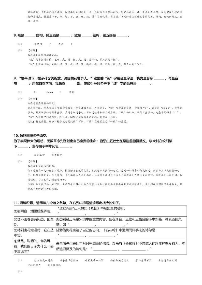 [语文]2023～2024学年山东德州平原县六年级下学期期末语文试卷解析版第3页
