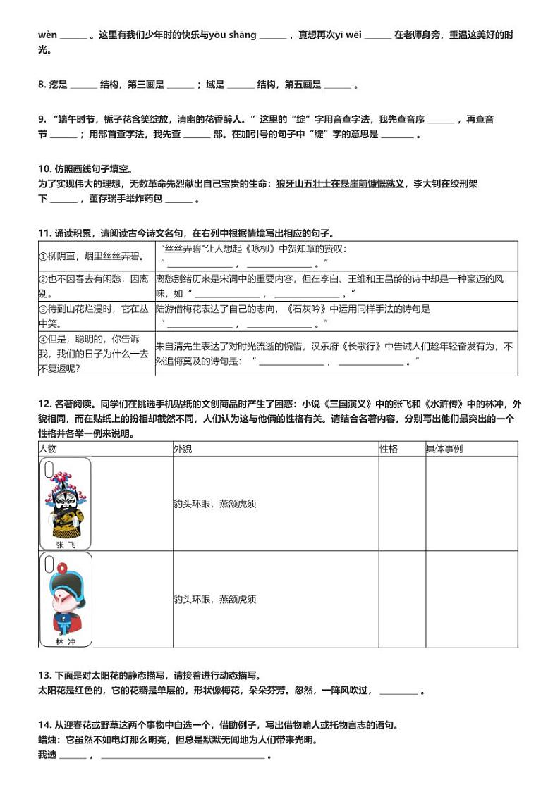 [语文]2023～2024学年山东德州平原县六年级下学期期末语文试卷原题版第2页